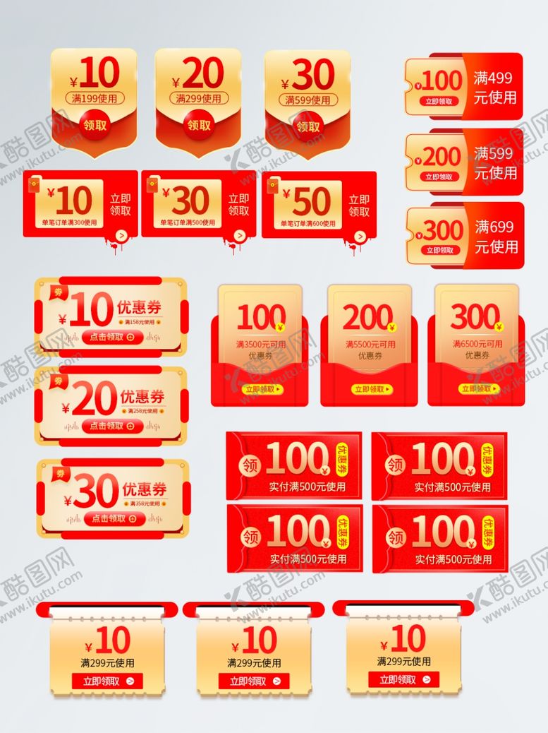 编号：63097810141422298988【酷图网】源文件下载-金红色淘宝优惠券