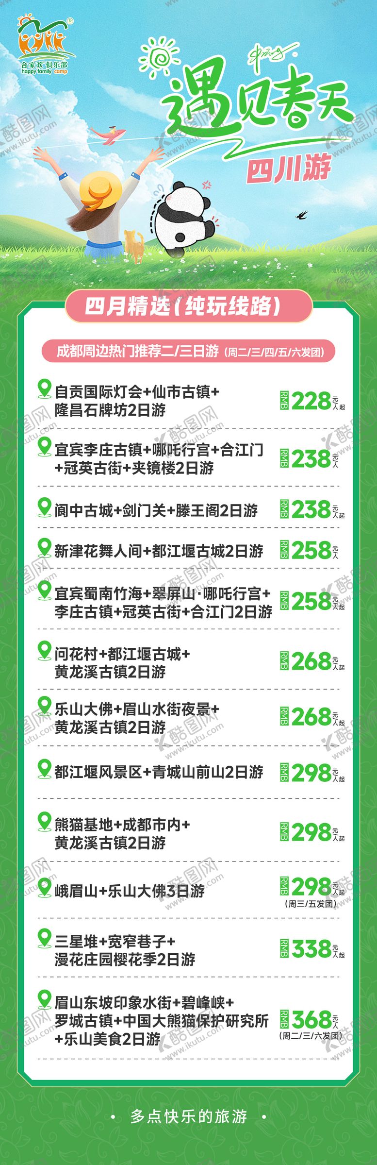 编号：11285104281353084589【酷图网】源文件下载-春天旅游合集长图