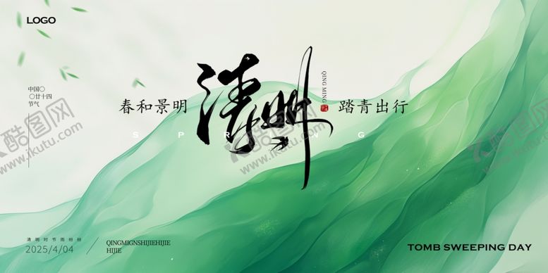 编号：39737504172149301838【酷图网】源文件下载-清明节