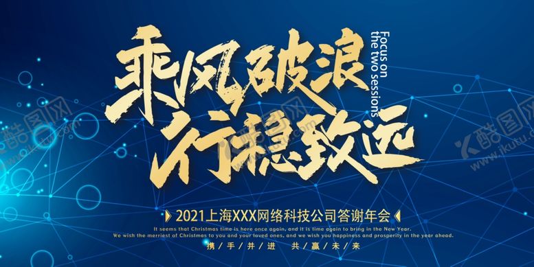 编号：73734207121755518216【酷图网】源文件下载-乘风破浪行稳致远