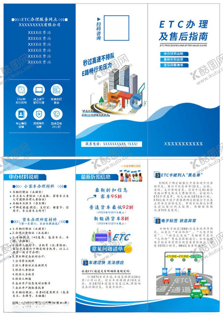 编号：74232801042243003682【酷图网】源文件下载-ETC企业宣传折页设计展示