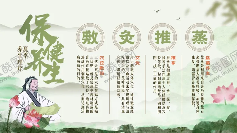 编号：76906902190238363041【酷图网】源文件下载-老中医传统夏季养生理疗按摩