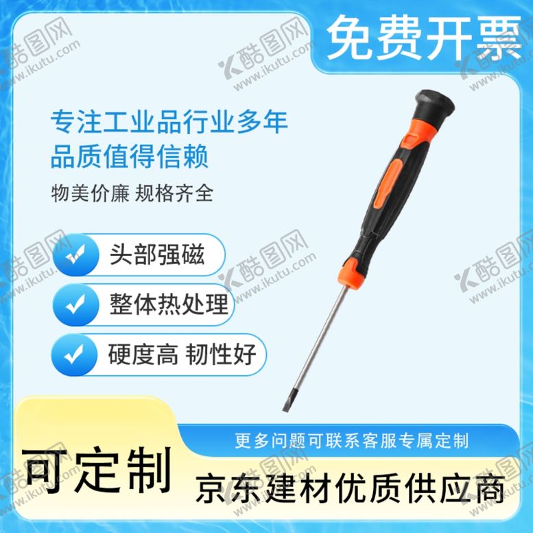 编号：97508902172314112067【酷图网】源文件下载-主图直通车