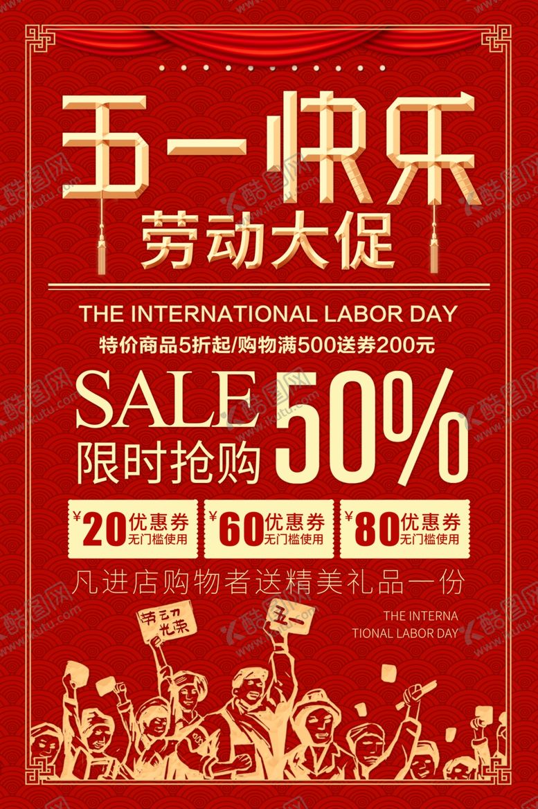 编号：30460910211413302983【酷图网】源文件下载-五一快乐