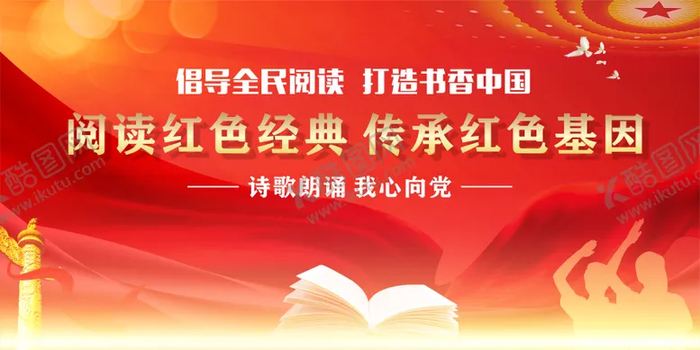 编号：76915111211432251892【酷图网】源文件下载-党建红色传承背景板