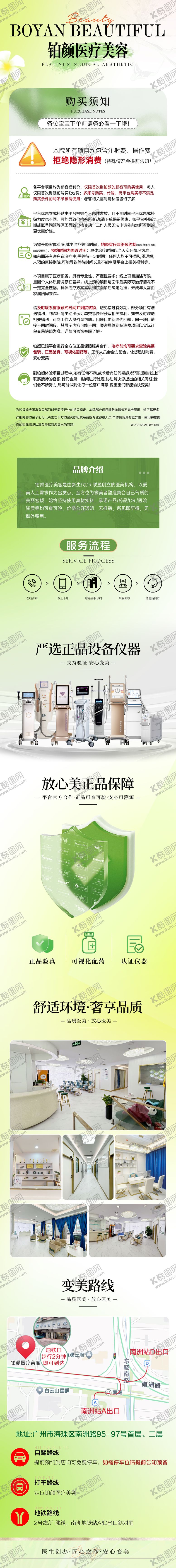 编号：37130304172343547244【酷图网】源文件下载-医美机构介绍详情页