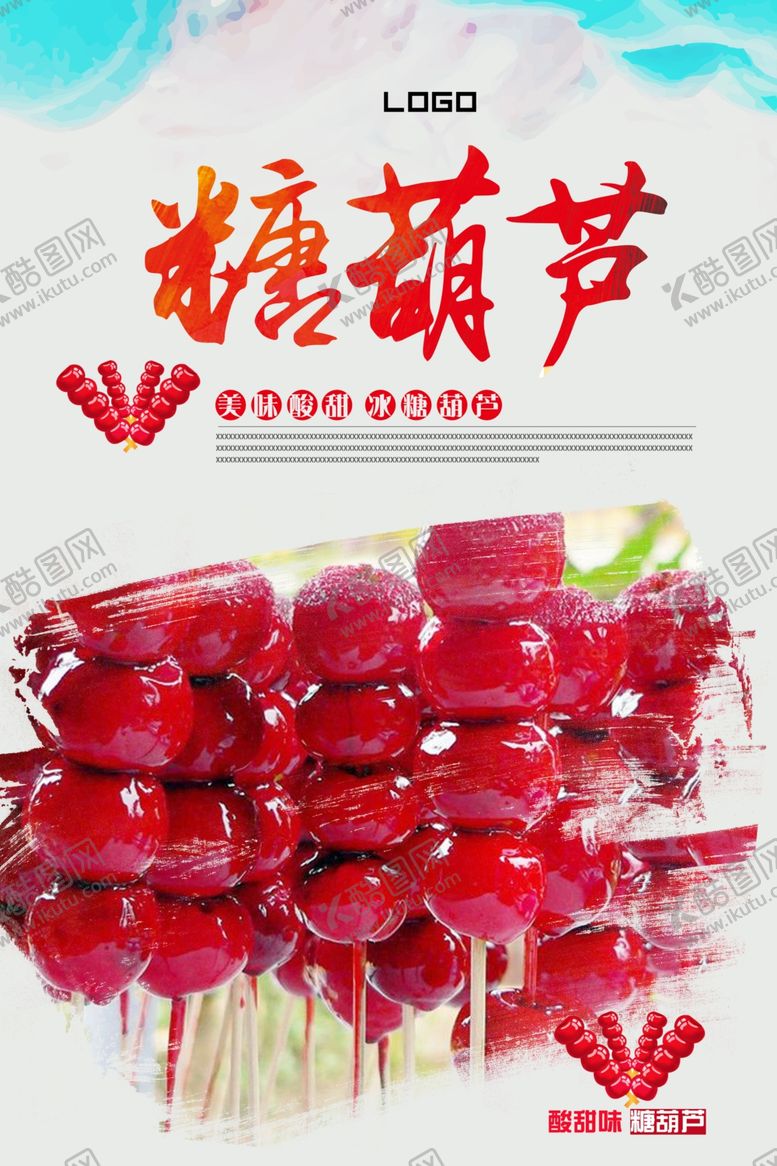 编号：24665010282219101874【酷图网】源文件下载-糖葫芦海报
