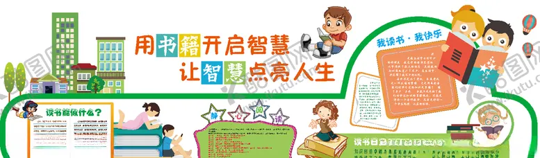 编号：33607406270706433138【酷图网】源文件下载-幼儿园文化墙