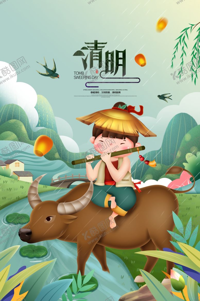 编号：26326804141517493511【酷图网】源文件下载-清明节海报