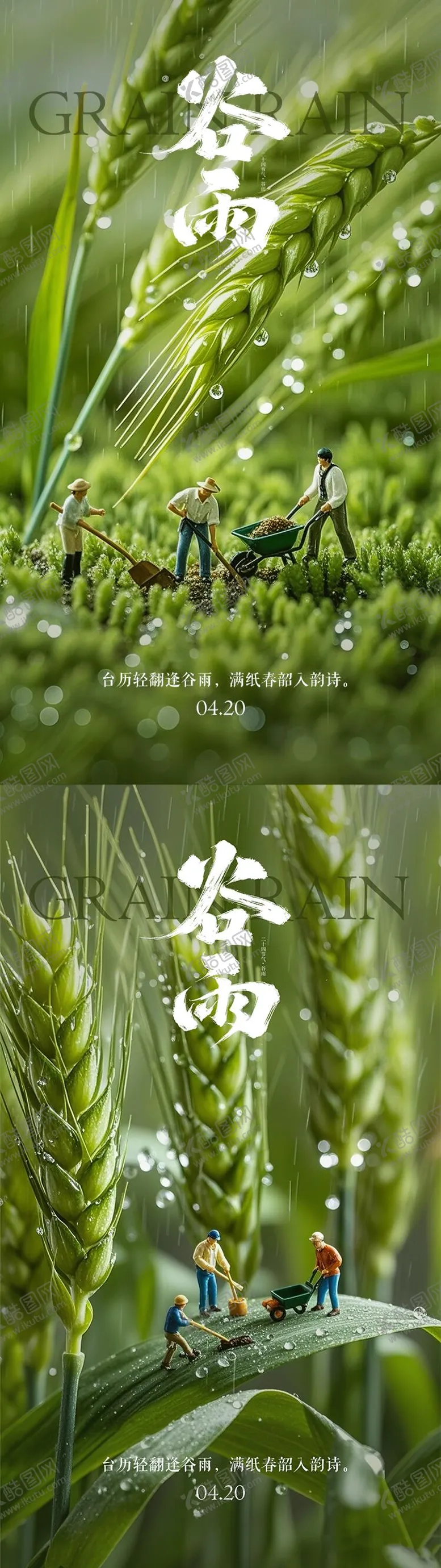 编号：72939904171437441382【酷图网】源文件下载-谷雨节气海报