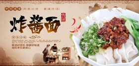 炸酱面
