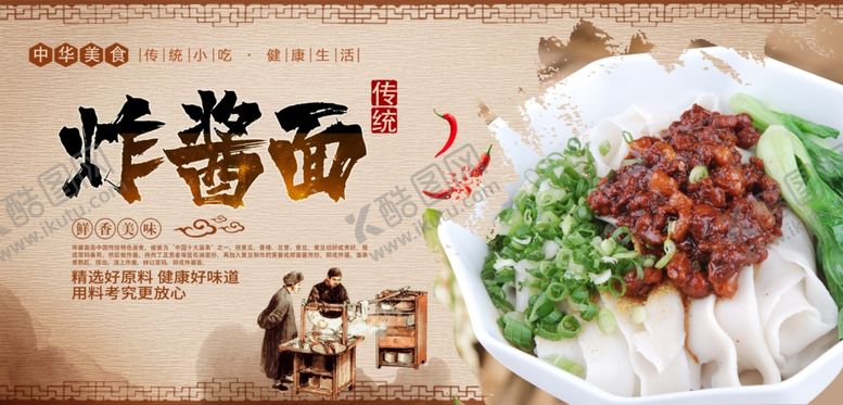 编号：33996409200100239369【酷图网】源文件下载-炸酱面