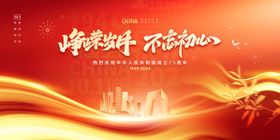 红色背景年会科技主视觉会议