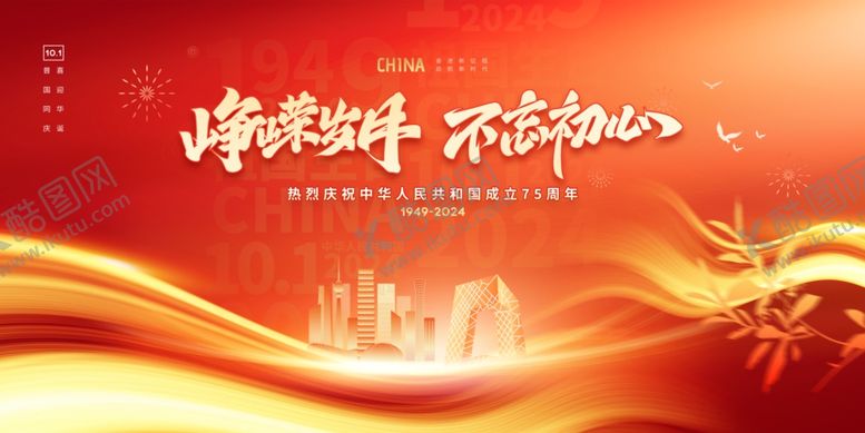 编号：49565602251209459672【酷图网】源文件下载-红色背景
