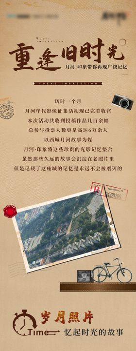 房地产复古怀旧老照片微信长图