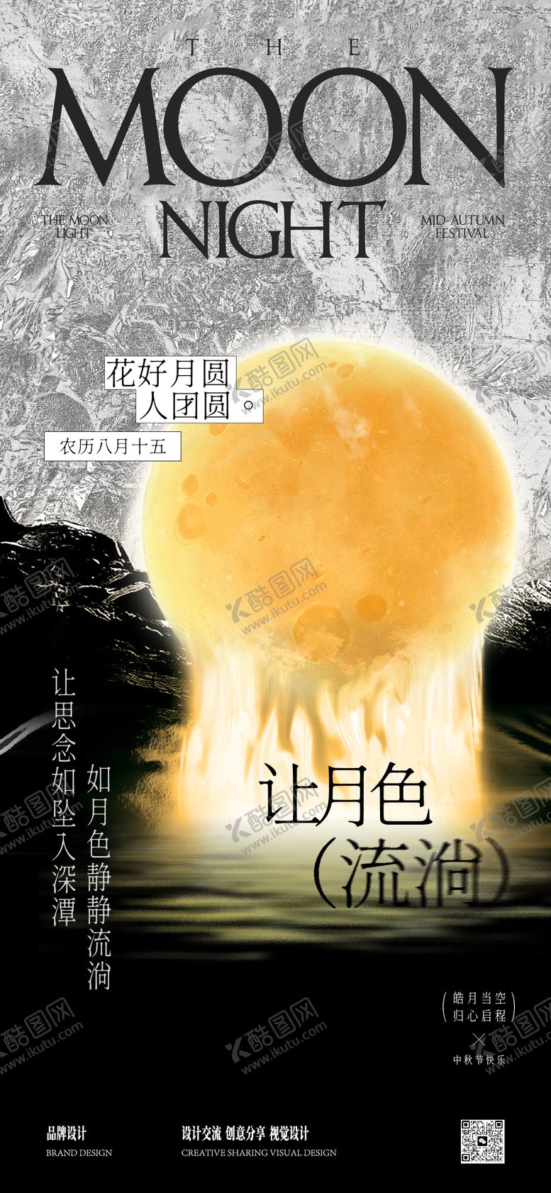 编号：23599510020400524428【酷图网】源文件下载-中秋节海报