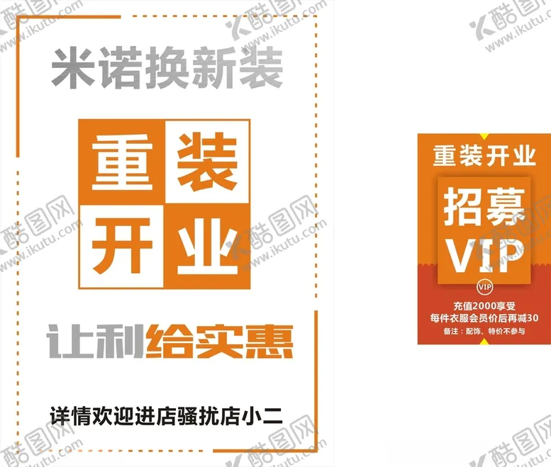编号：64060303140910554334【酷图网】源文件下载-招募VIP
