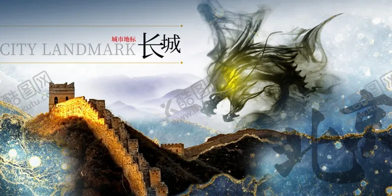 编号：14540104270930554086【酷图网】源文件下载-长城海报