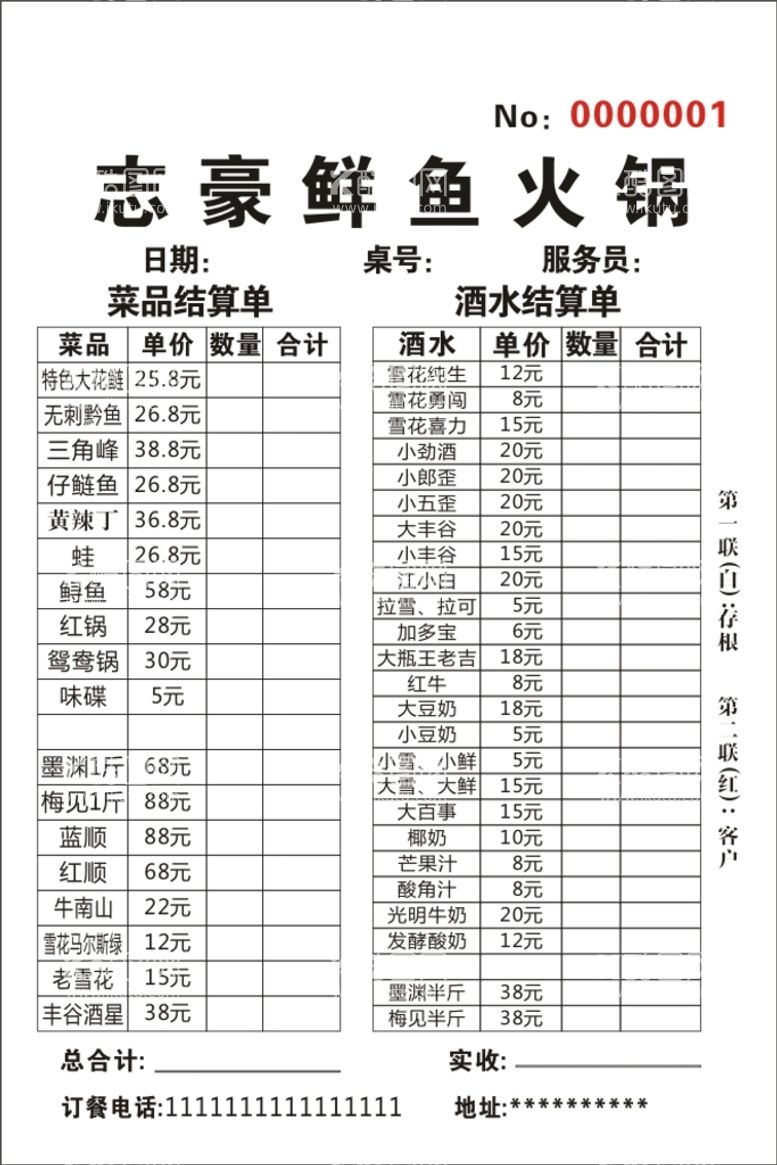 编号：88851310161509218660【酷图网】源文件下载-鱼火锅酒水单