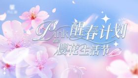 樱花季活动主背景