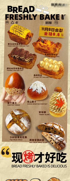 烘焙面包店宣传