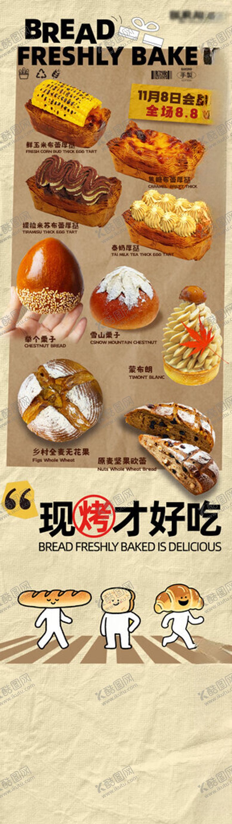 编号：68850311181156318733【酷图网】源文件下载-烘焙面包店宣传