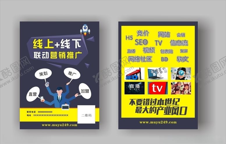 编号：27808706232119023001【酷图网】源文件下载-推广DM单