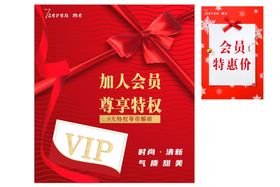 加入会员vip