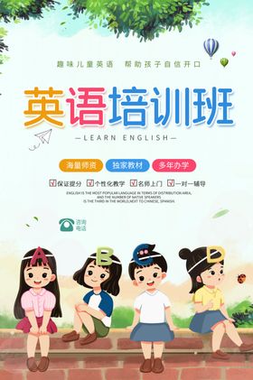 英语培训