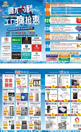 夏不为利工厂疯抢惠
