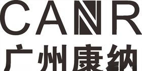 广州康纳LOGO工程高