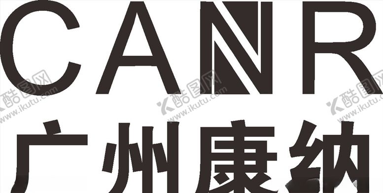 编号：63559407060744366118【酷图网】源文件下载-广州康纳LOGO工程高