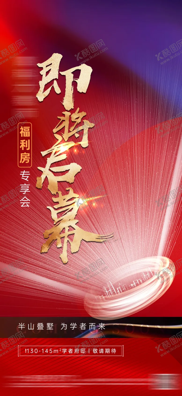 编号：87508705060926444035【酷图网】源文件下载-红色启幕开盘刷屏