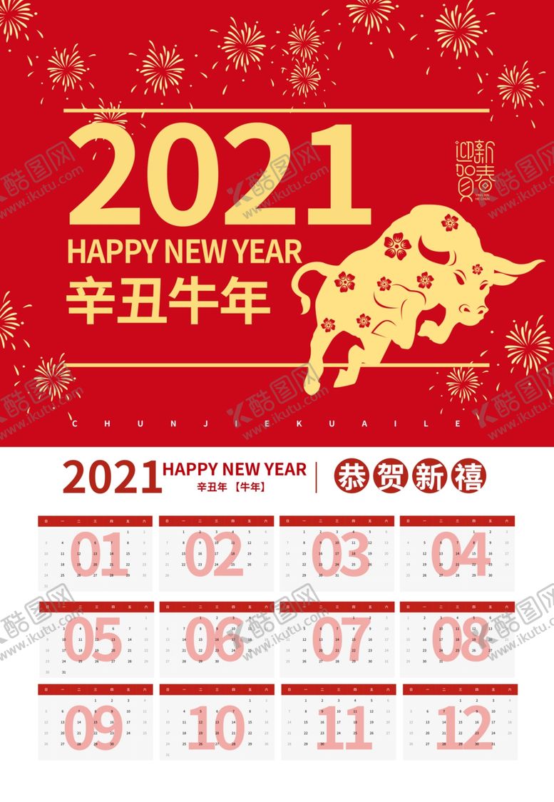 编号：29425704191709366843【酷图网】源文件下载-挂历