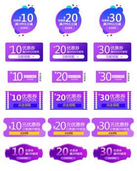 紫色优惠信息促销弹窗