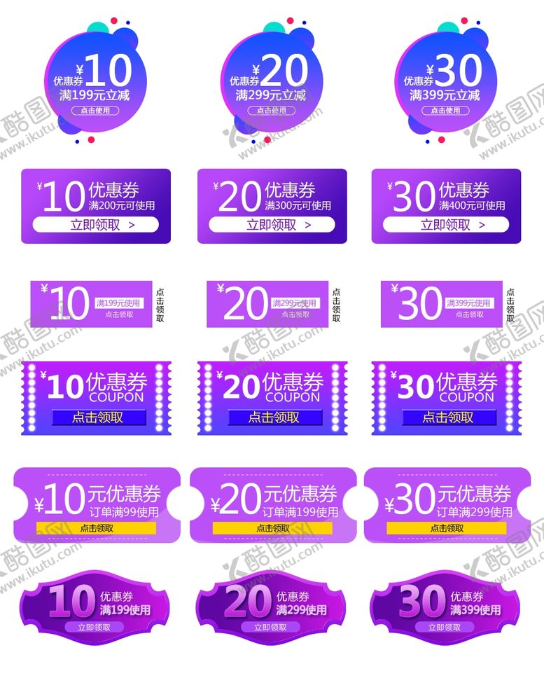 编号：21015807040552147939【酷图网】源文件下载-紫色优惠劵