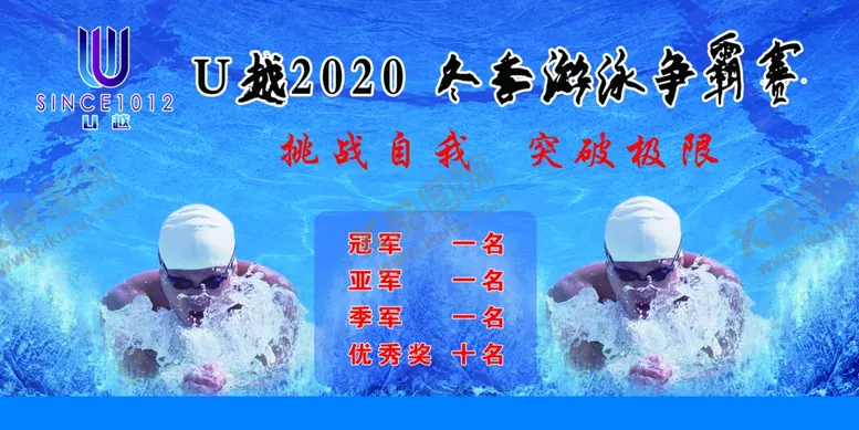 编号：62387604200113207328【酷图网】源文件下载-游泳比赛海报