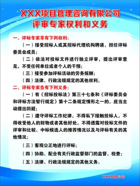 招标公司评审专家权利和义务