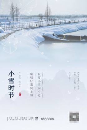 小雪节气额