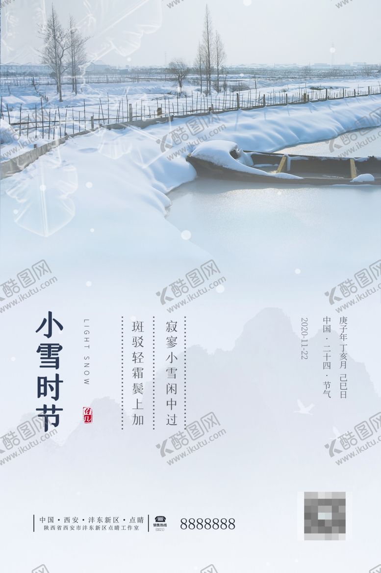 编号：77068006170555067929【酷图网】源文件下载-小雪节气额