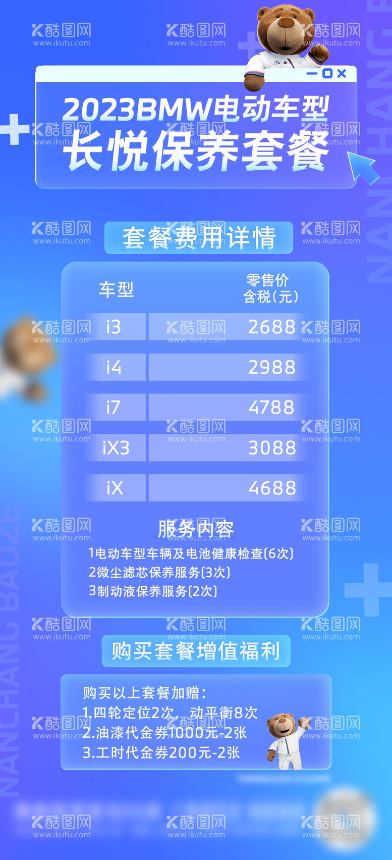 编号：57666812200257495016【酷图网】源文件下载-汽车售后保养套餐