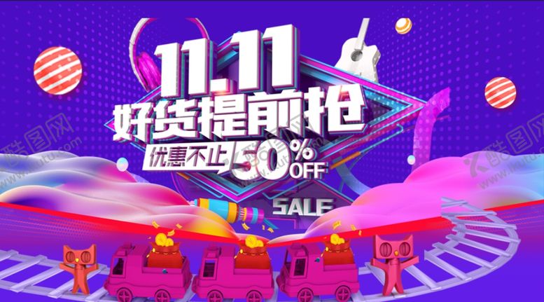 编号：80685409190835352098【酷图网】源文件下载-双11好货提前购