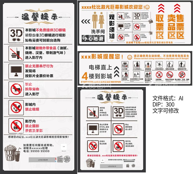 编号：81546010090251584192【酷图网】源文件下载-观影须知【温馨提示】