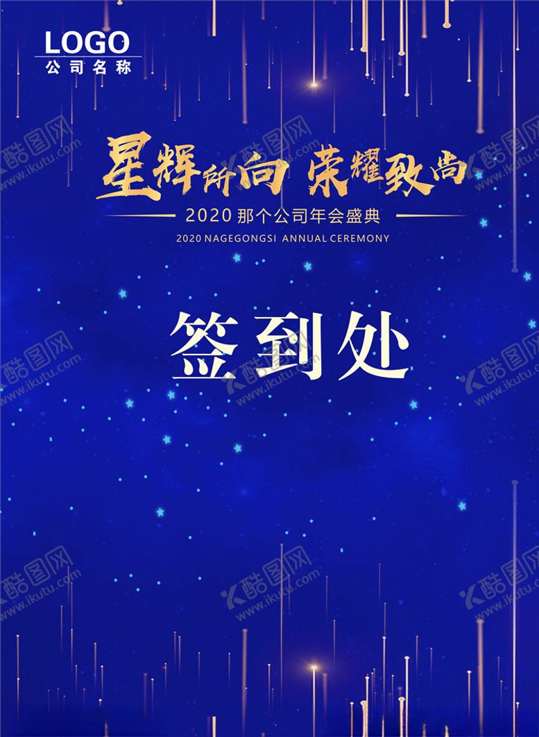 编号：49083006170737056674【酷图网】源文件下载-会议水牌