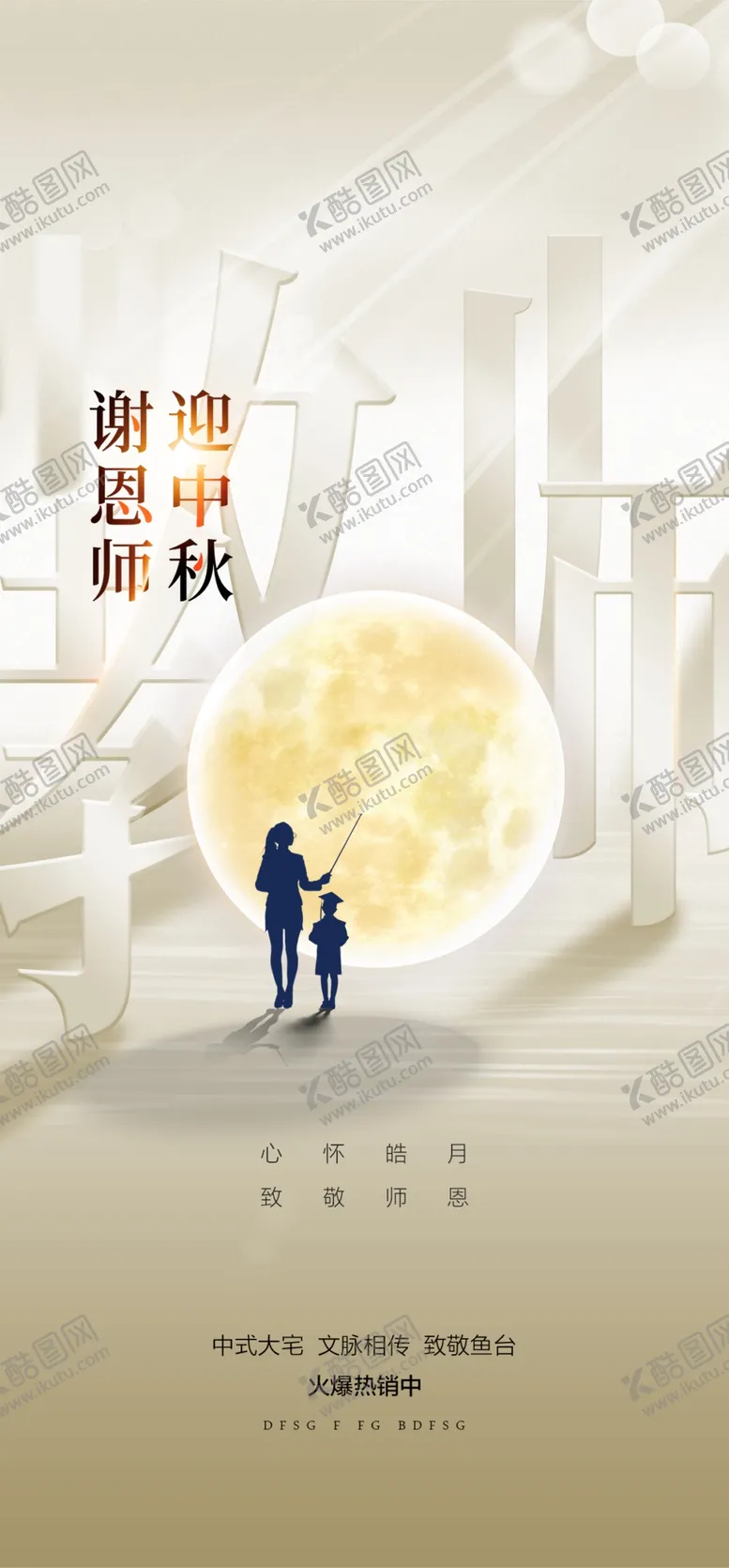 编号：52481602211012431897【酷图网】源文件下载-教师节海报