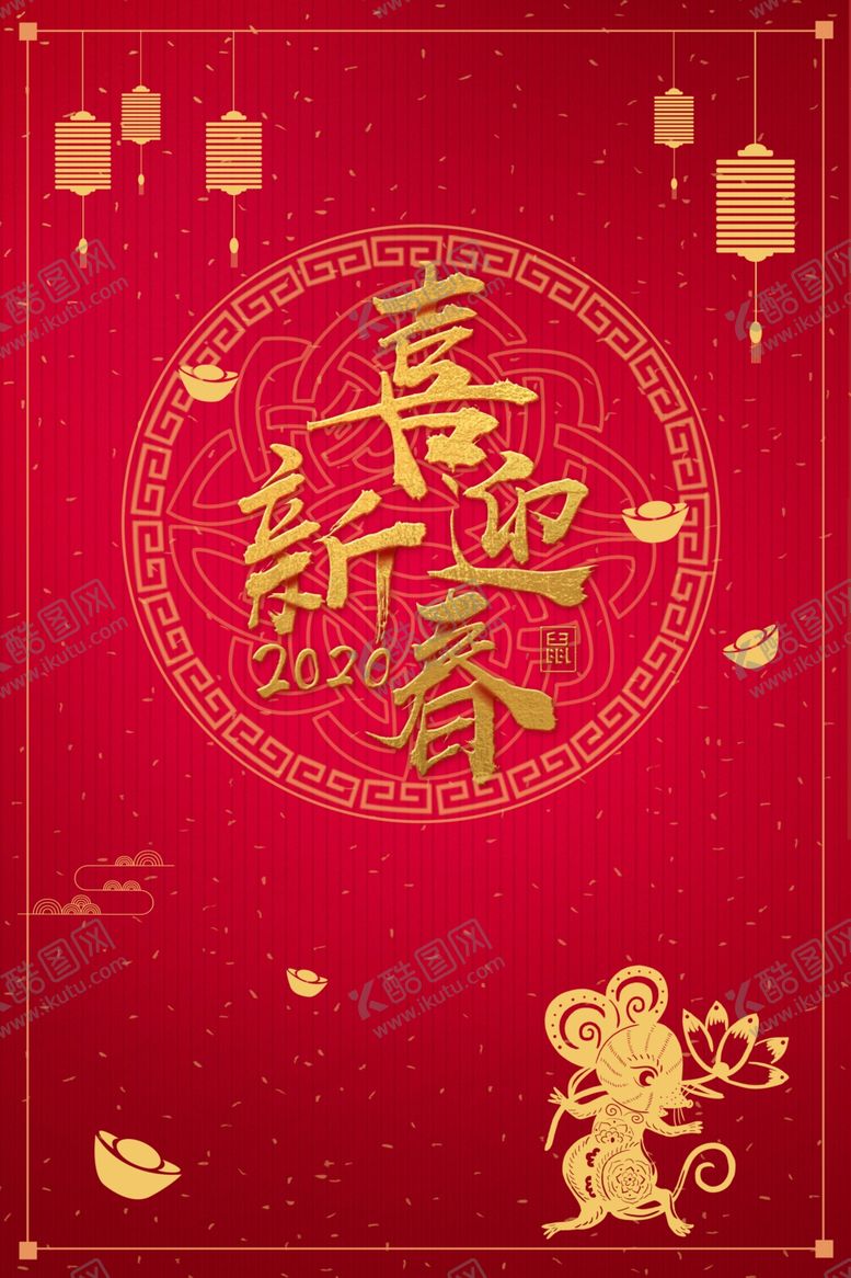 编号：36987209111759023037【酷图网】源文件下载-鼠年背景