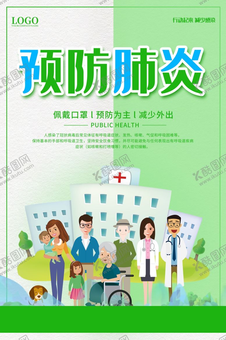 编号：64201107132220063994【酷图网】源文件下载-预防流感