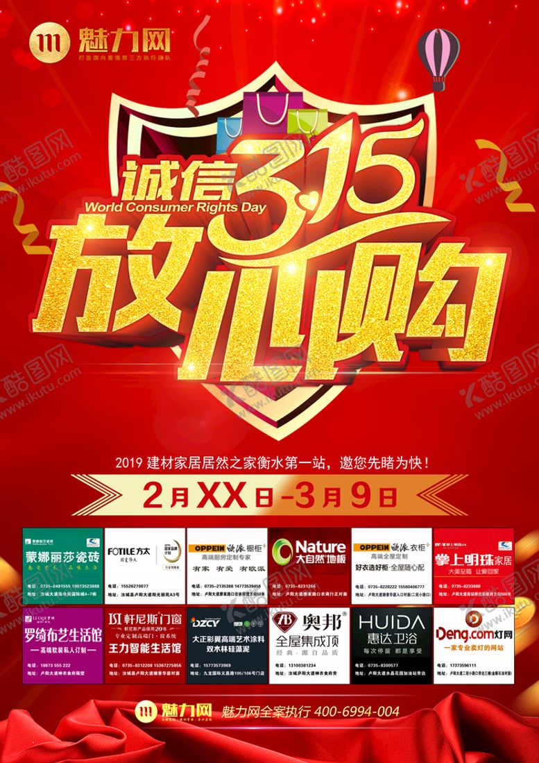 编号：51743809221639594621【酷图网】源文件下载-315放心购
