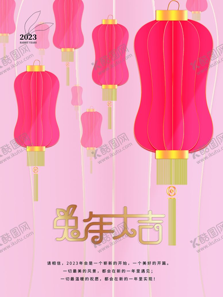 编号：45879710162318174679【酷图网】源文件下载-兔年大吉海报