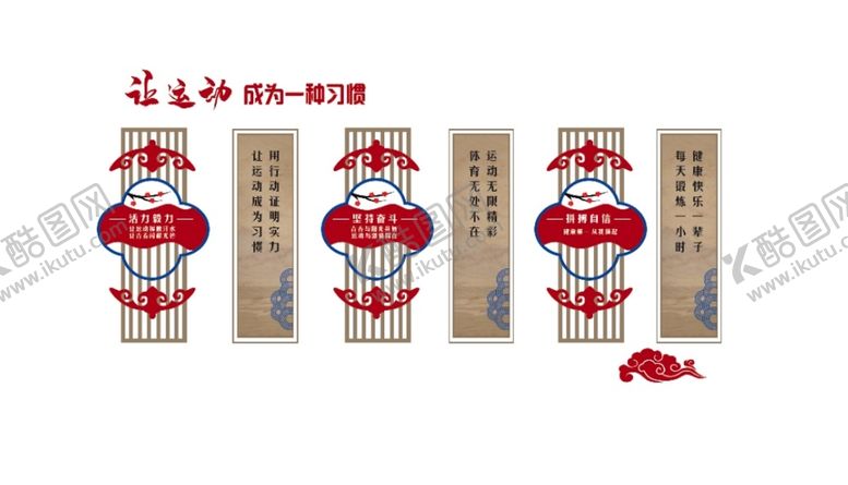 编号：21067909211159572679【酷图网】源文件下载-运动文化墙